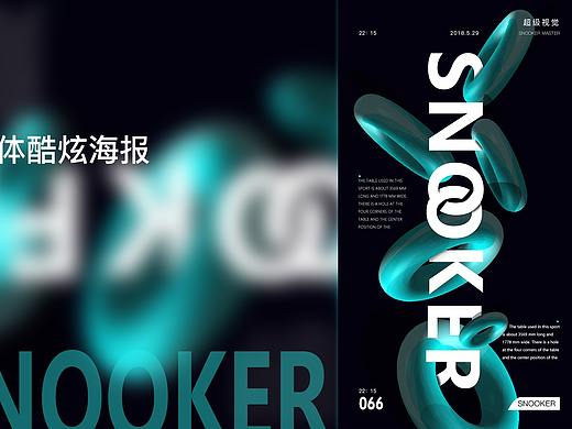 3D立体酷炫海报