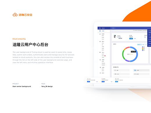 途隆云 产品设计 用户中心 web网页 后台系统 视觉重构