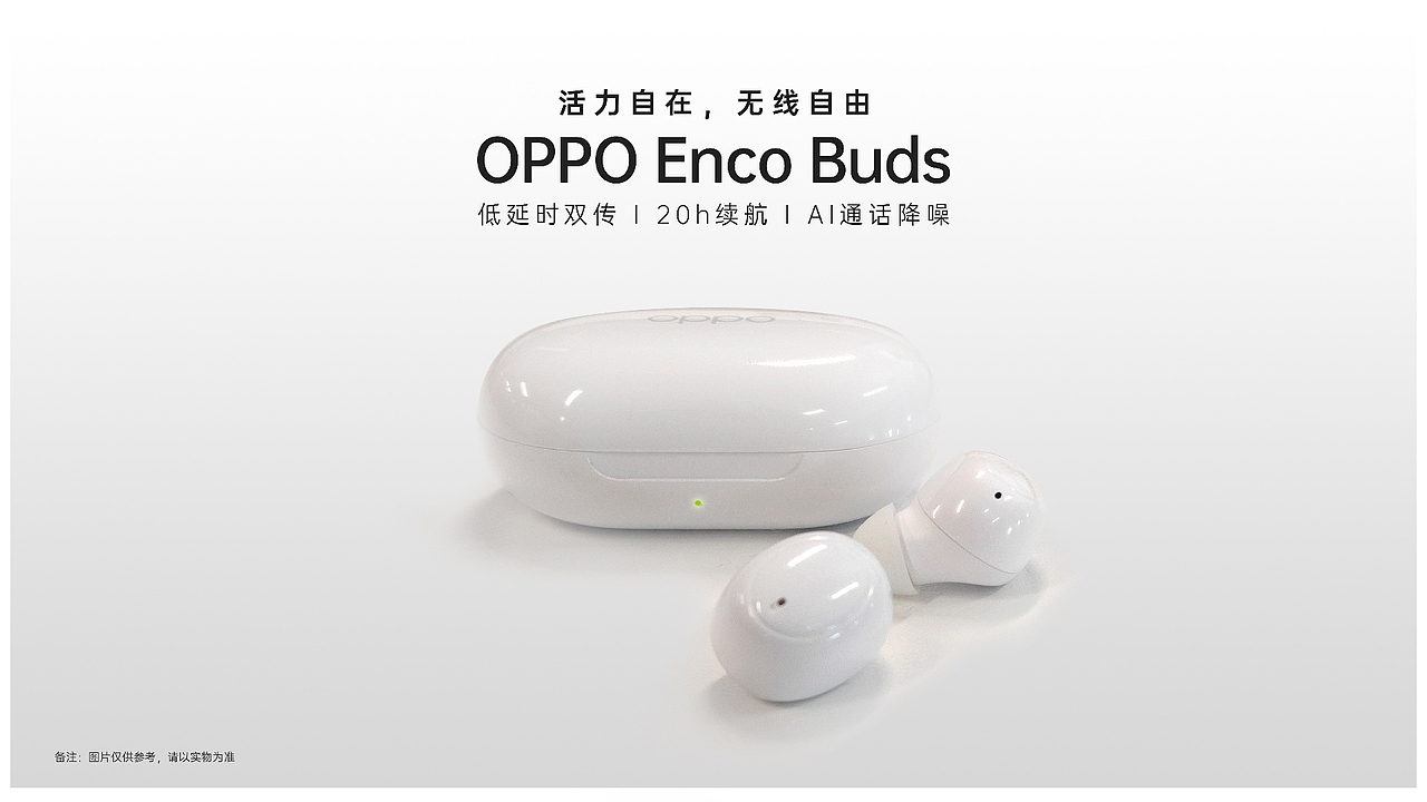 OPPO Enco Buds（图ZMjY3Njk1MDAw） - 品牌 - 站酷设计师弓虽先生原创素材 - 站酷ZCOOL