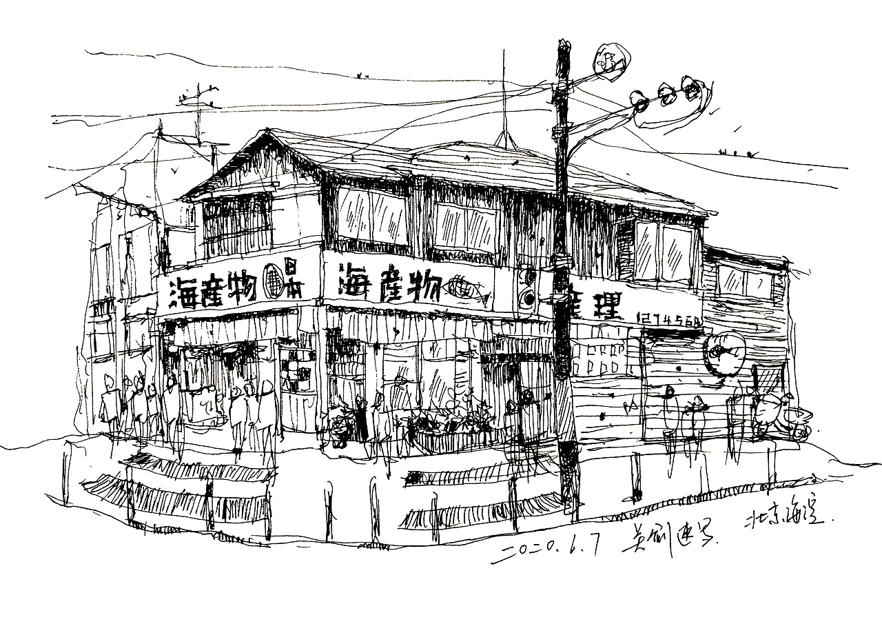 速写2020（图ZMjMxNDYyNzky） - 绘画 - 站酷设计师大关撩画原创素材 - 站酷ZCOOL