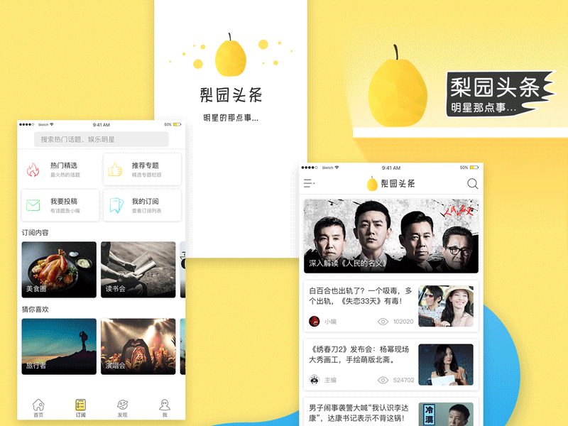 修仙第三弹，梨园APP