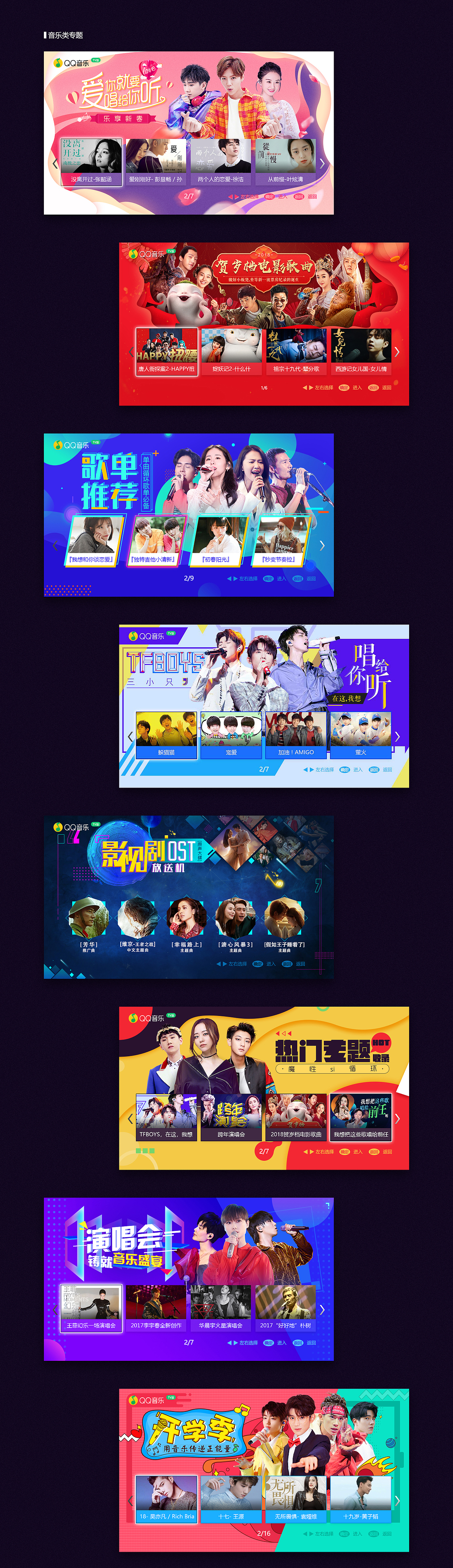 近期TV端专题活动