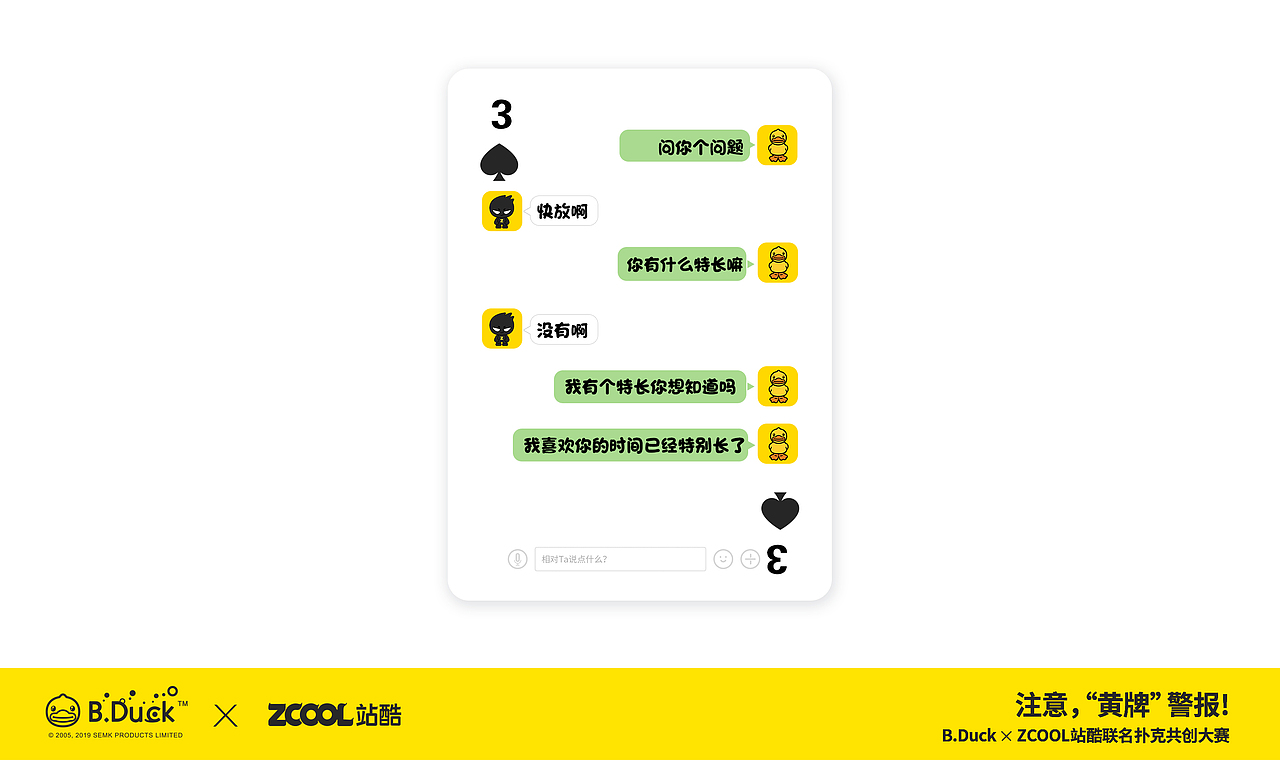 土味情话——B.Duck小黄鸭XZCOOL站酷（图ZMTcyNTcxNTY4） - 商业插画 - 站酷设计师顽固子弟人家原创素材 - 站酷ZCOOL