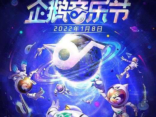 2022企鹅音乐节 BE YOUNG&BEYOND