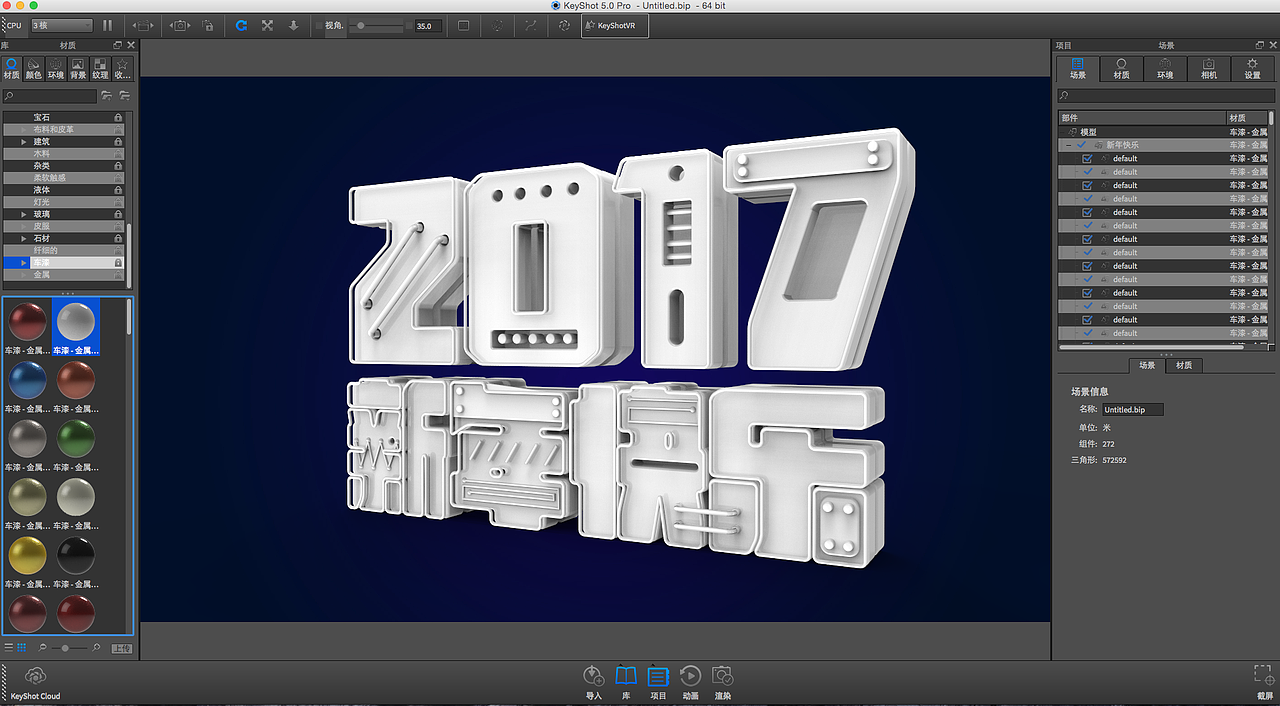 新年快乐c4d