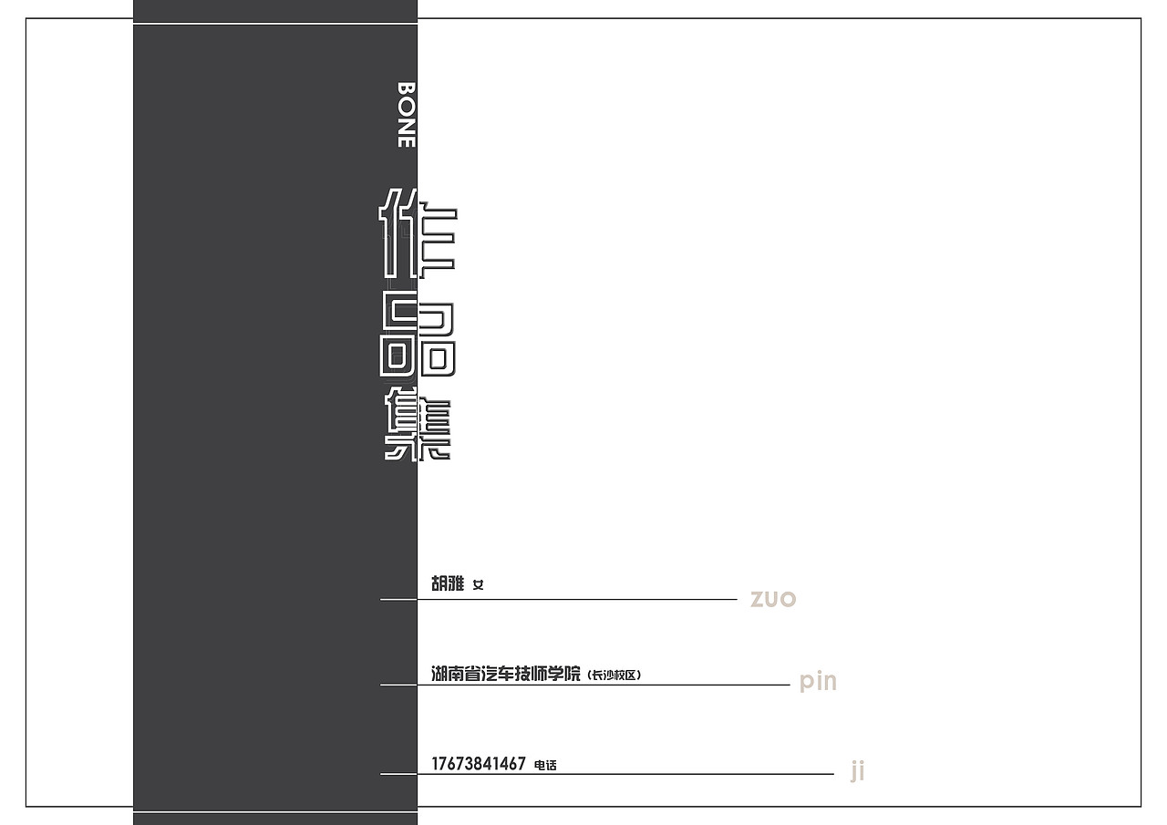 骨头作品集（图ZMTE5NDY1NDE2） - 其他 - 站酷设计师0骨头0原创素材 - 站酷ZCOOL