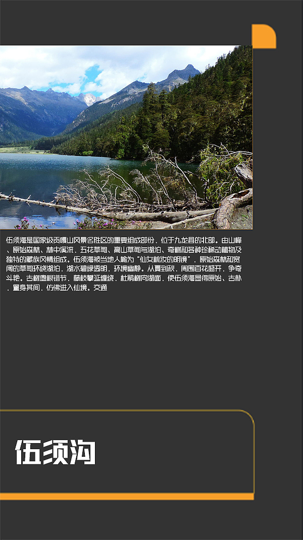 四川甘孜景点（图ZMTI0MjE2ODI4） - 书籍/画册 - 站酷设计师浅墨幺幺原创素材 - 站酷ZCOOL