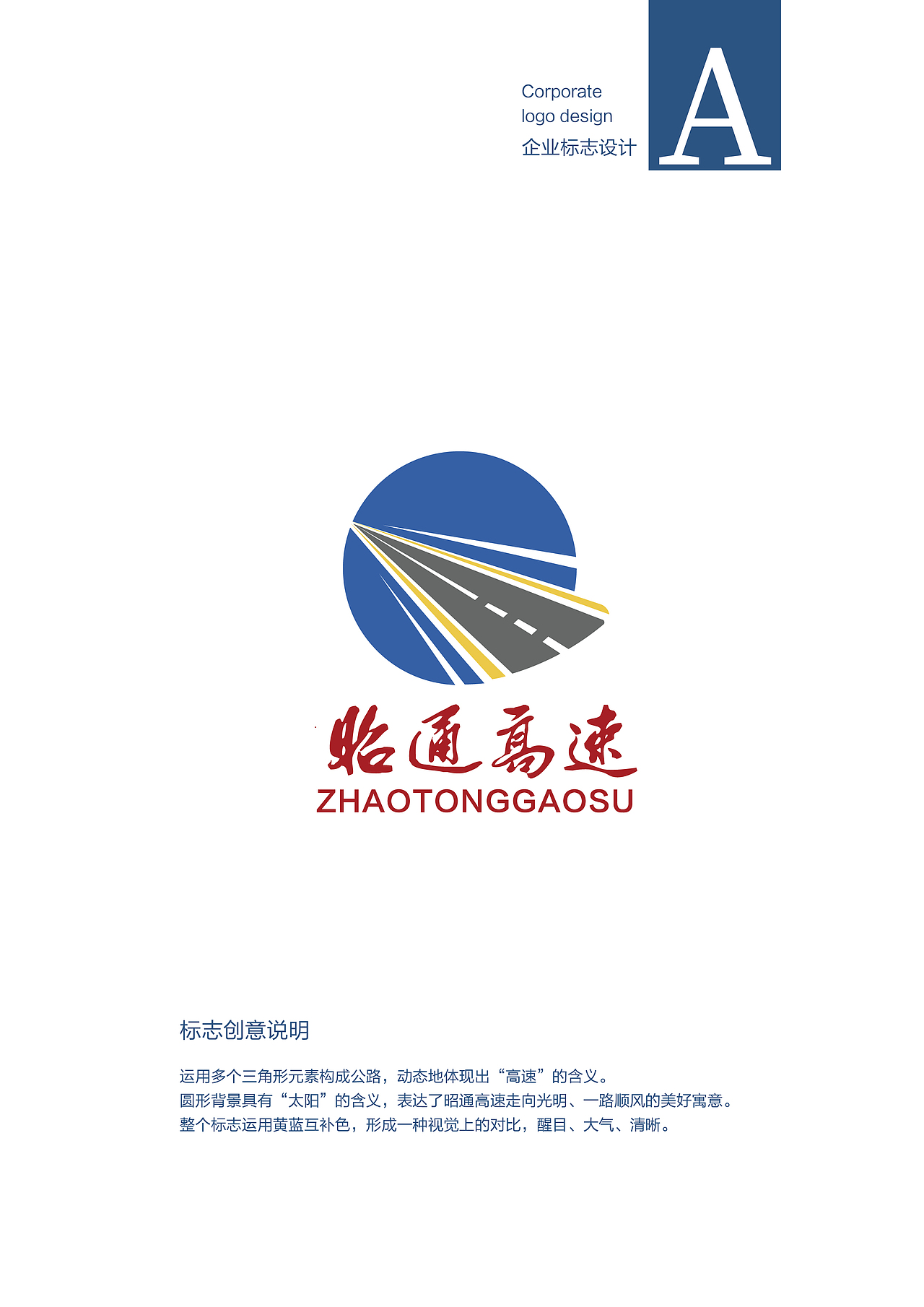 昭通品牌VIS全案设计应用