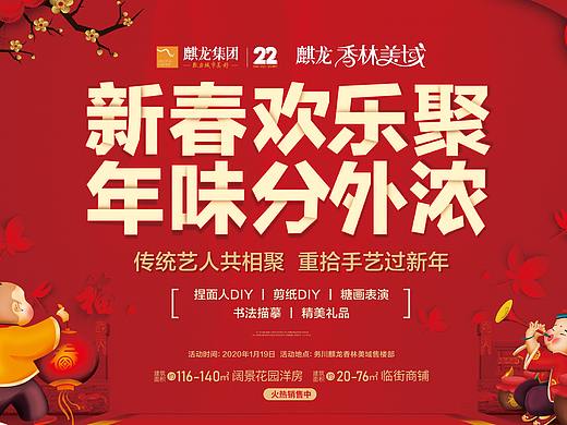 地产新年活动
