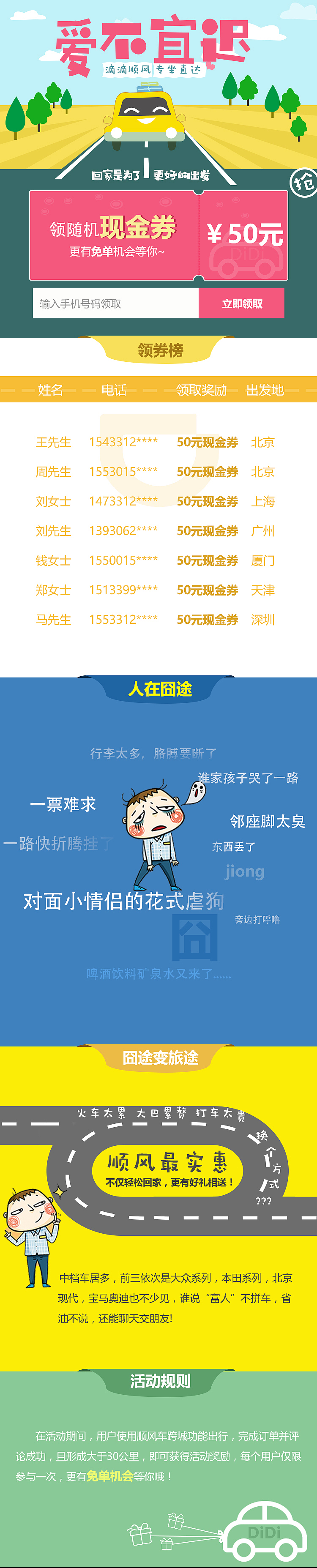 移动端、专题、详情页设计