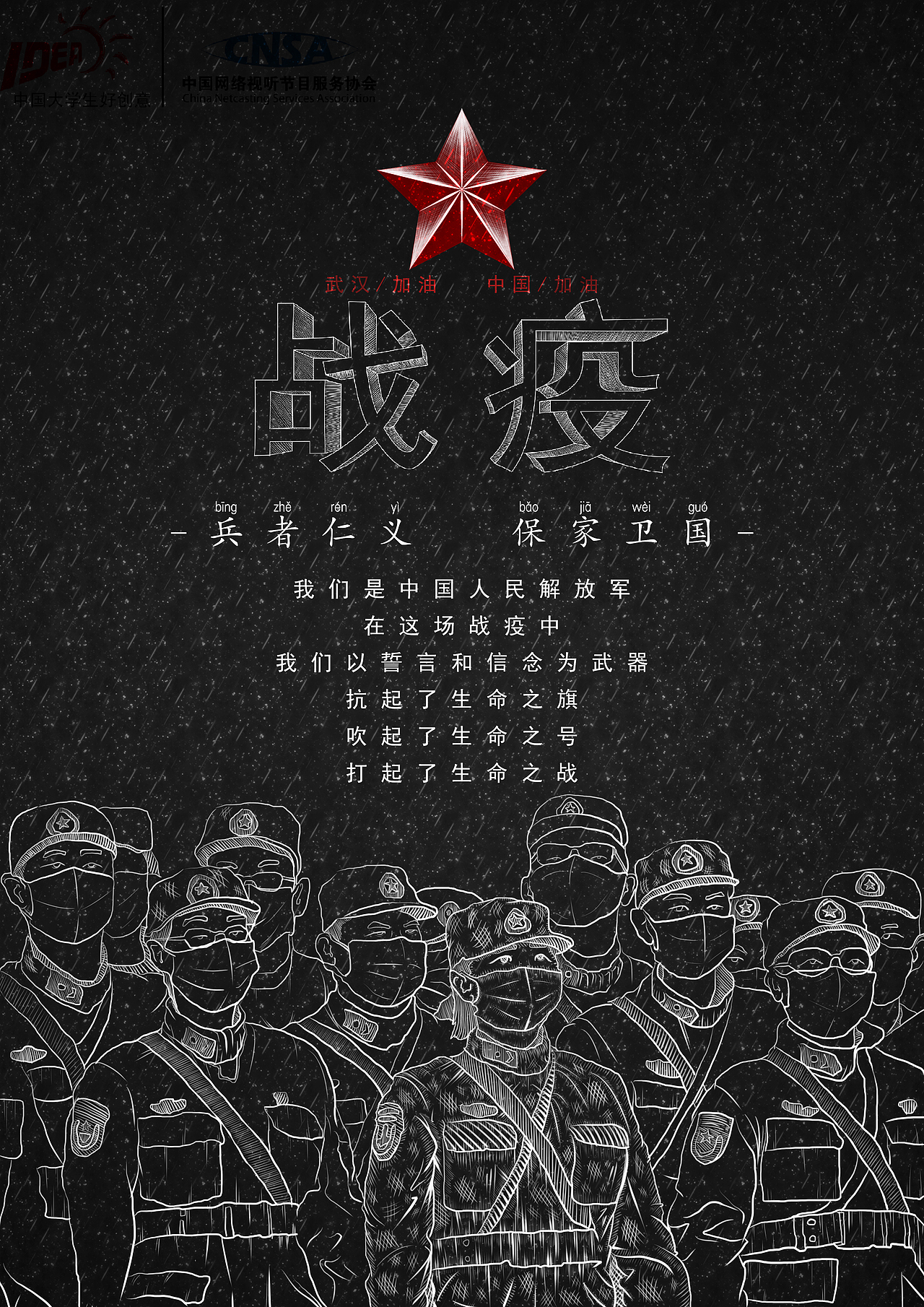 《红星战疫三部曲》系列