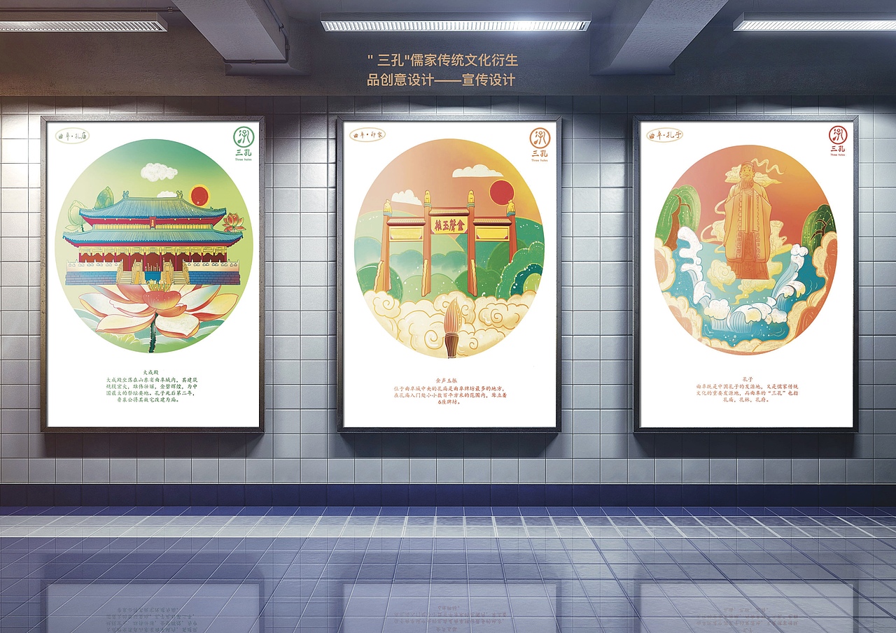 "曲阜三孔"第二篇（图ZMzExOTExNjU2） - 海报 - 站酷设计师Z68285178原创素材 - 站酷ZCOOL