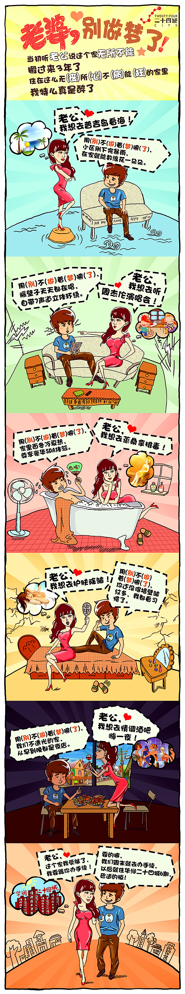 商业 手绘 漫画 华润二十四城 地产（图ZMTk1Nzk5MDQ=） - 商业插画 - 站酷设计师SoYenoo原创素材 - 站酷ZCOOL