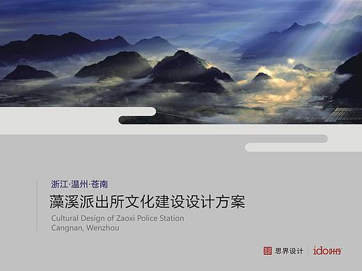 藻溪派出所文化建设