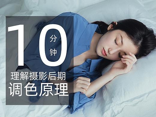 10分钟，带你理解，摄影后期调色原理