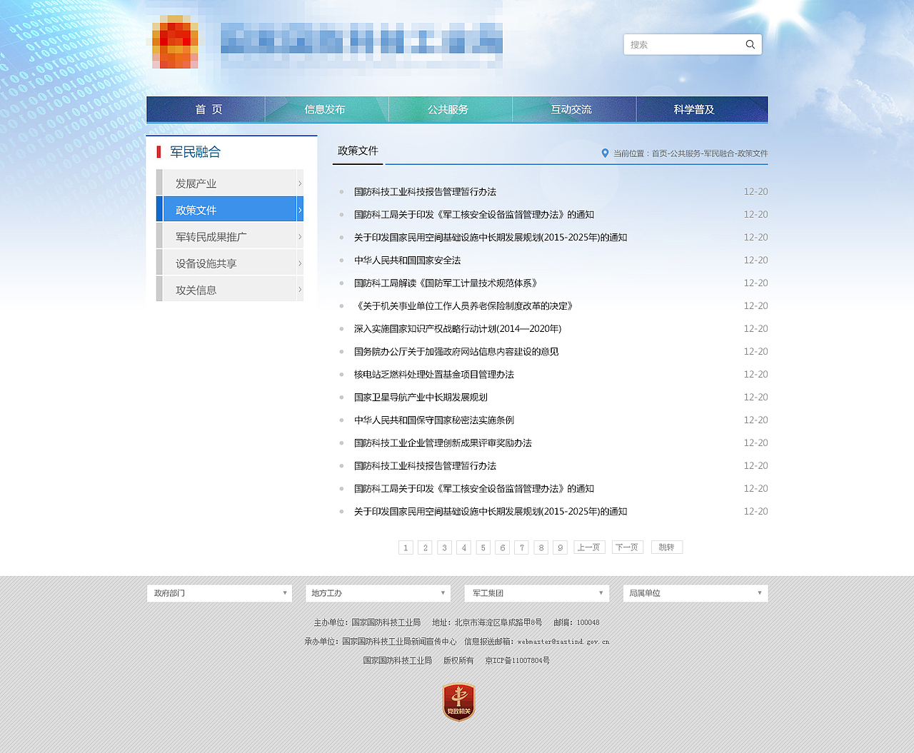 日常工作-政府类网站设计