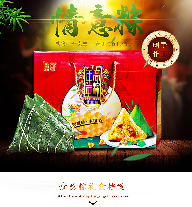 淘宝天猫店铺详情页/专题活动/重庆美食/年润粽子/端午节情意粽子礼盒详情（图ZNDcwMzI5MTY=） - 电商 - 站酷设计师小罗糯原创素材 - 站酷ZCOOL