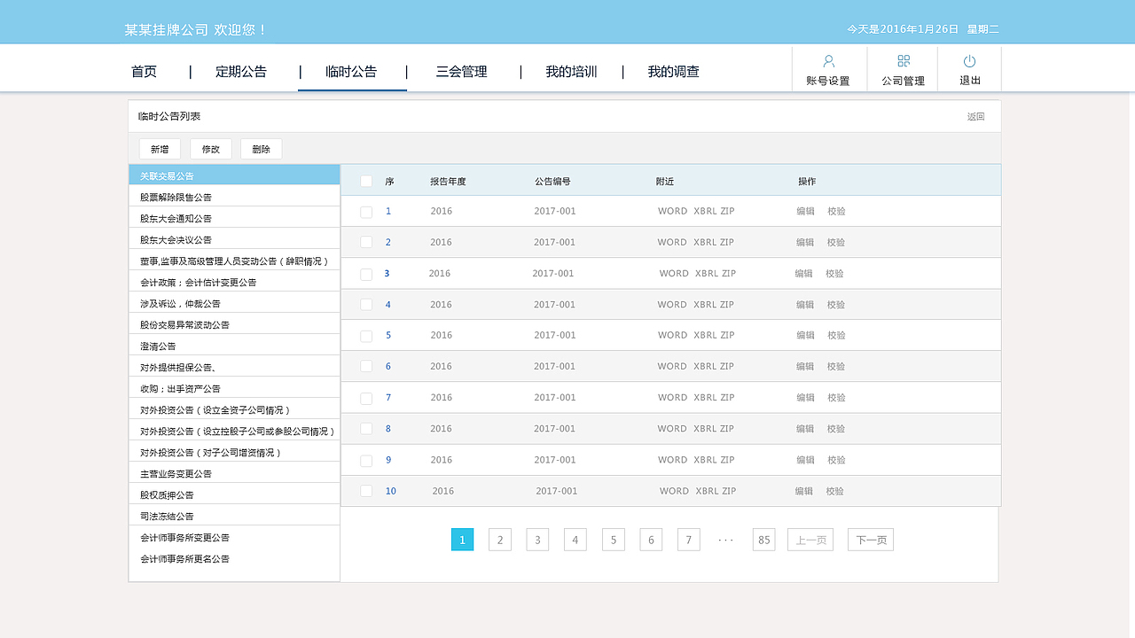 前台和后台界面