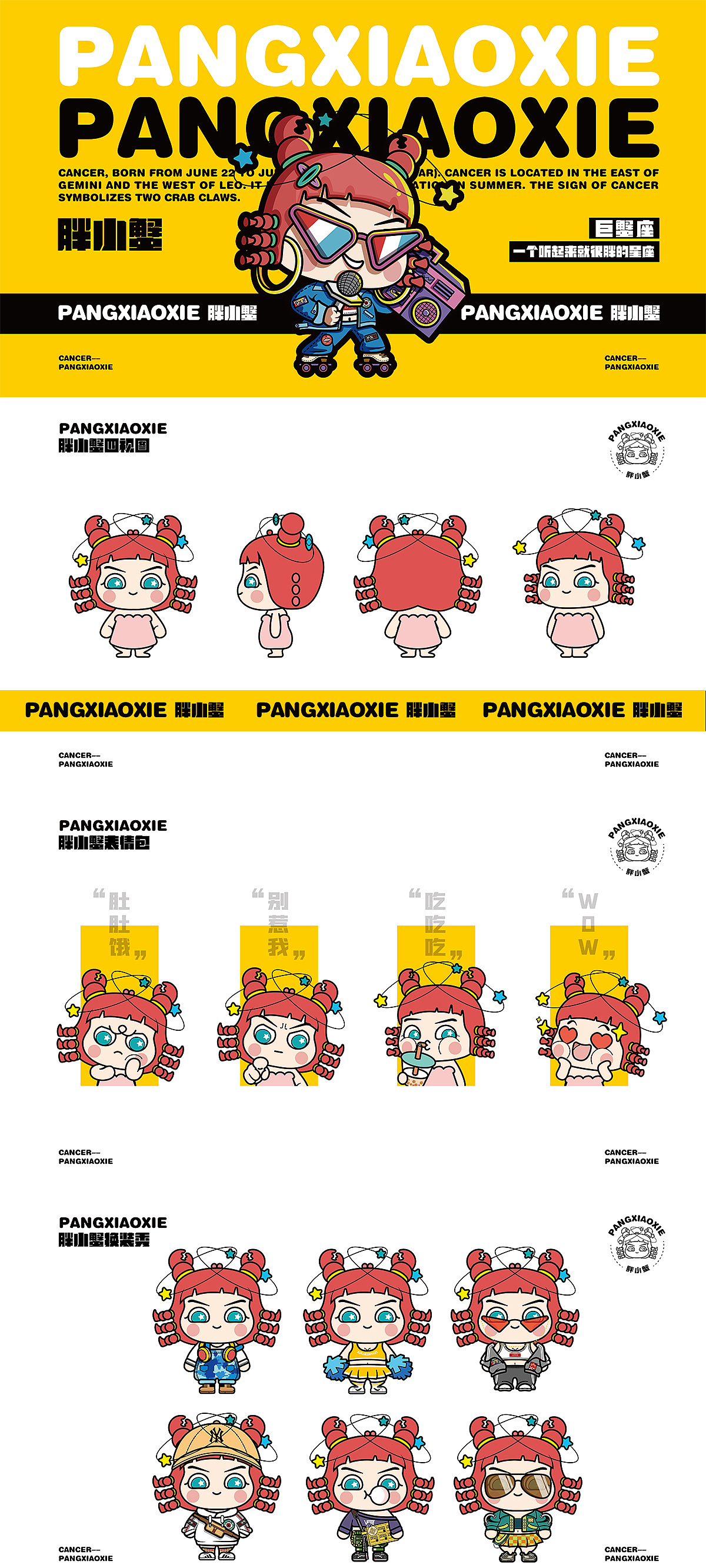 胖小蟹 — 听起来就很胖的小蟹