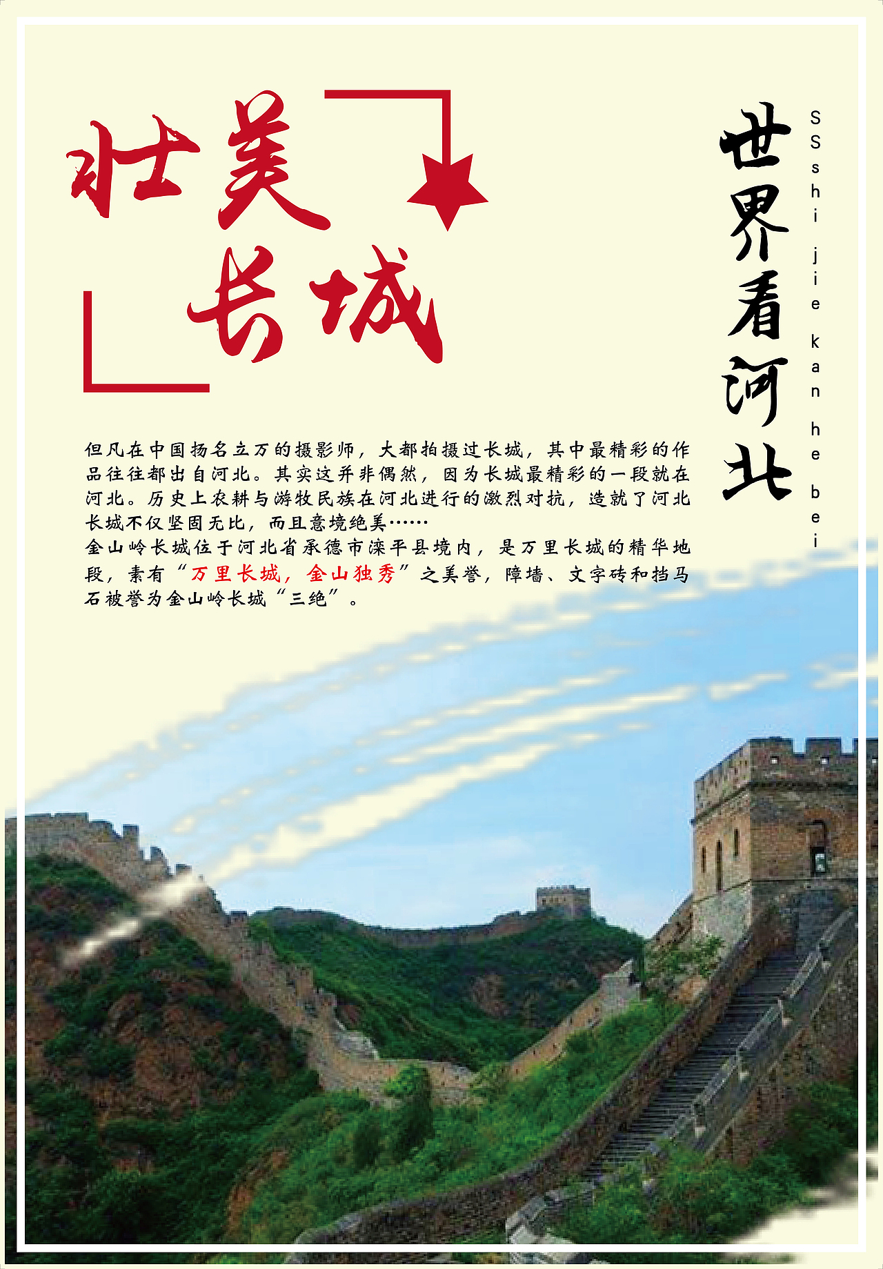 世界看河北（图ZMjIwNDU0MTky） - 海报 - 站酷设计师一只美疯原创素材 - 站酷ZCOOL