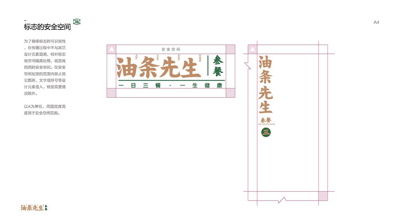 19年油条先生-餐饮VI