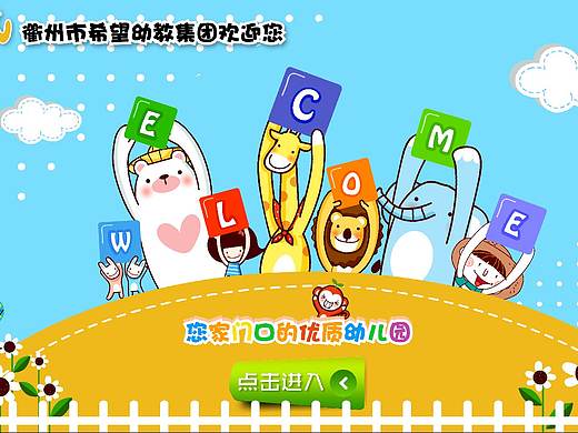 幼儿园网页设计