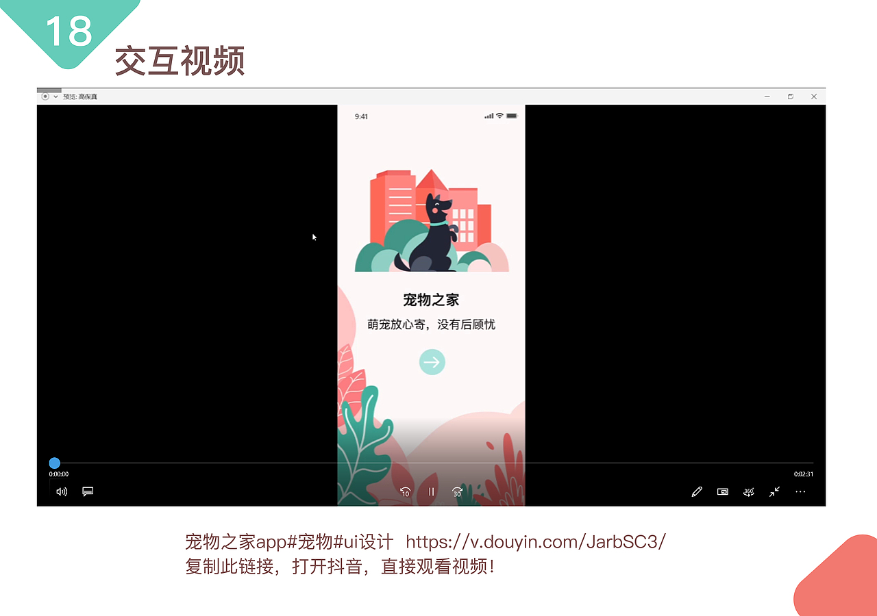 《网络形象设计》课程展：宠物之家——寄养APP设计（图ZMjMwMjAxOTY4） - APP界面 - 站酷设计师54DOLLY原创素材 - 站酷ZCOOL