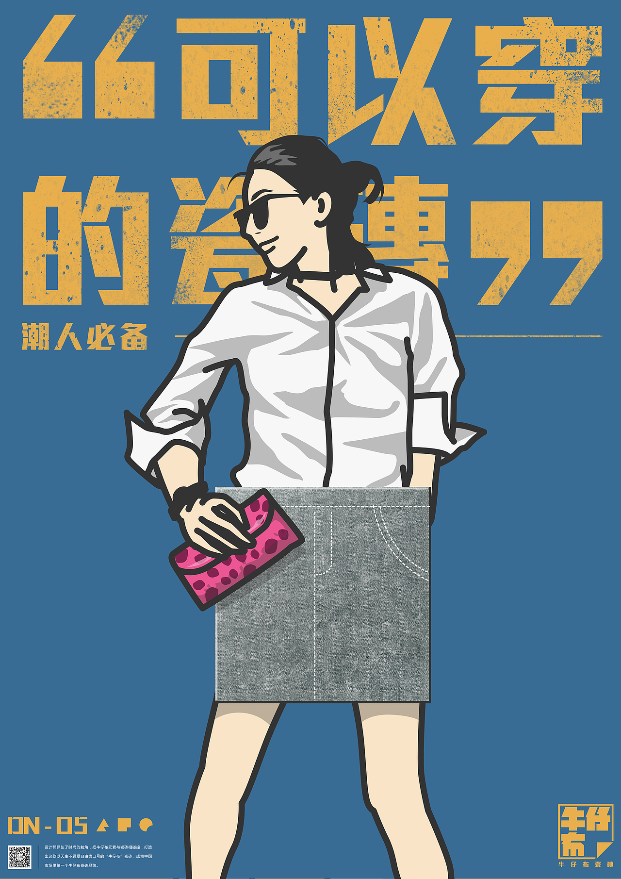 #牛仔布瓷砖品牌设计#（图ZNjgyODI5NjA=） - 品牌 - 站酷设计师何浩斌原创素材 - 站酷ZCOOL