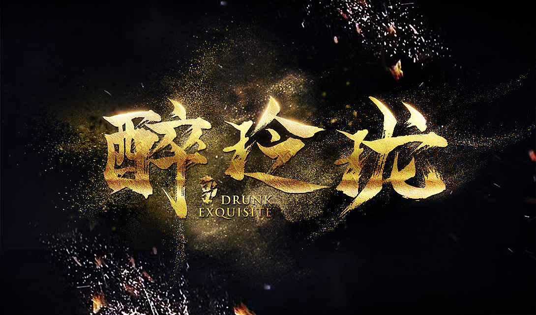 字体设计（图ZMTUyNTczMzgw） - 字体/字形 - 站酷设计师小火星星原创素材 - 站酷ZCOOL