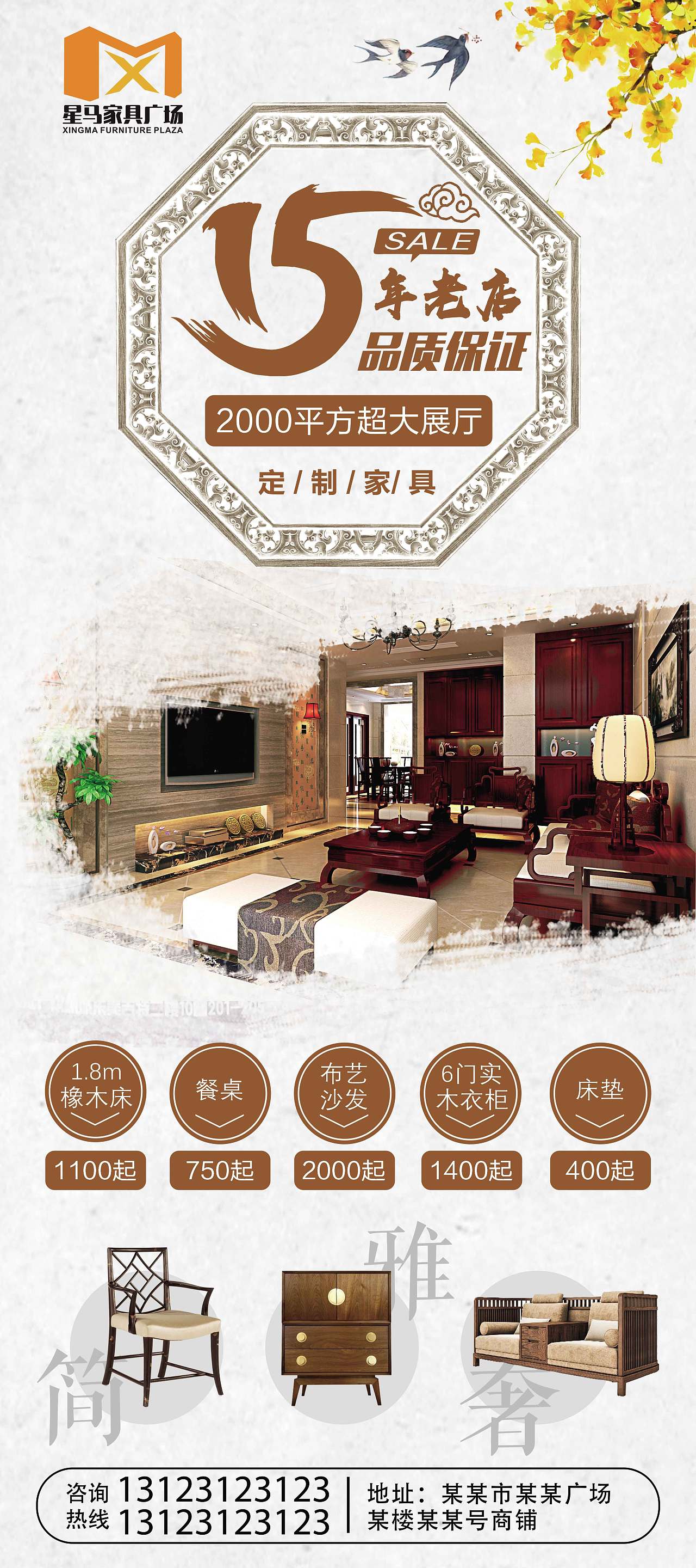 家具广场易拉宝