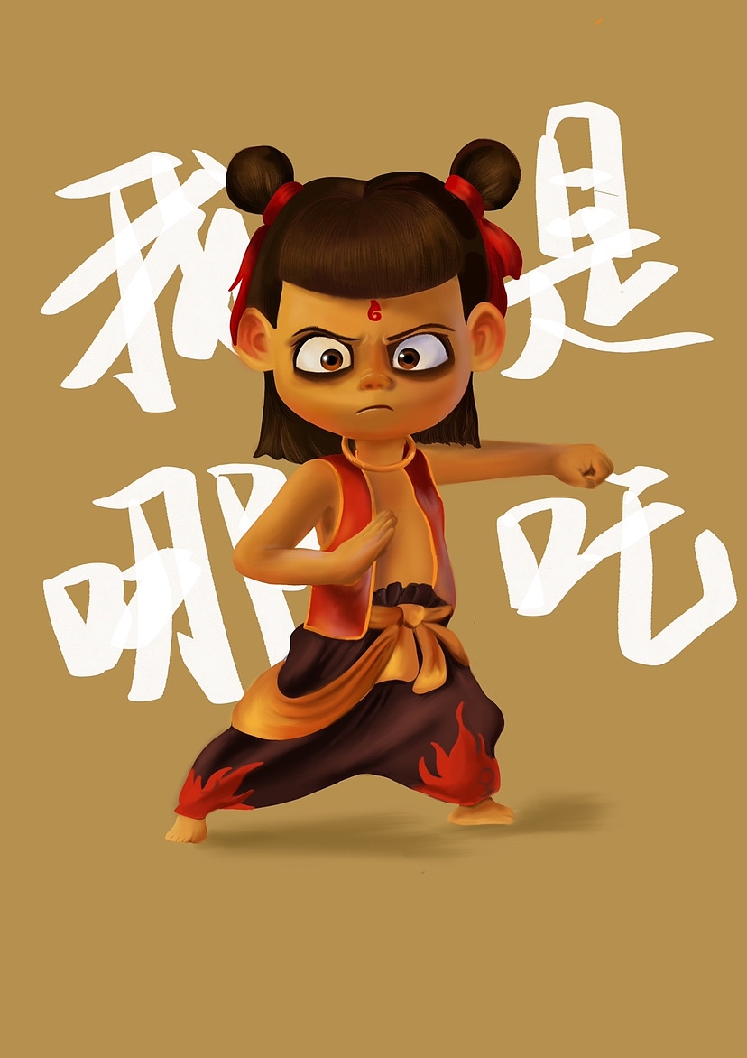 哪吒（图ZMTk3MzQwNDI0） - 单幅漫画 - 站酷设计师马尔泰诺智原创素材 - 站酷ZCOOL