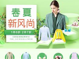 春夏新风尚