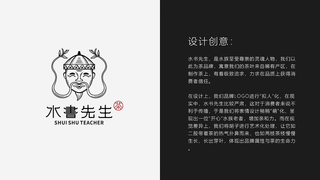 贵州《水书先生》品牌茶叶包装设计