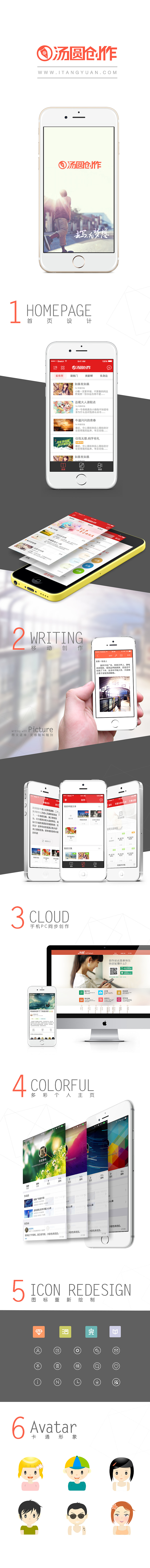 汤圆创作4.0 for iPhone(概念稿)（图ZMjQ3NTY5MTI=） - APP界面 - 站酷设计师静design原创素材 - 站酷ZCOOL