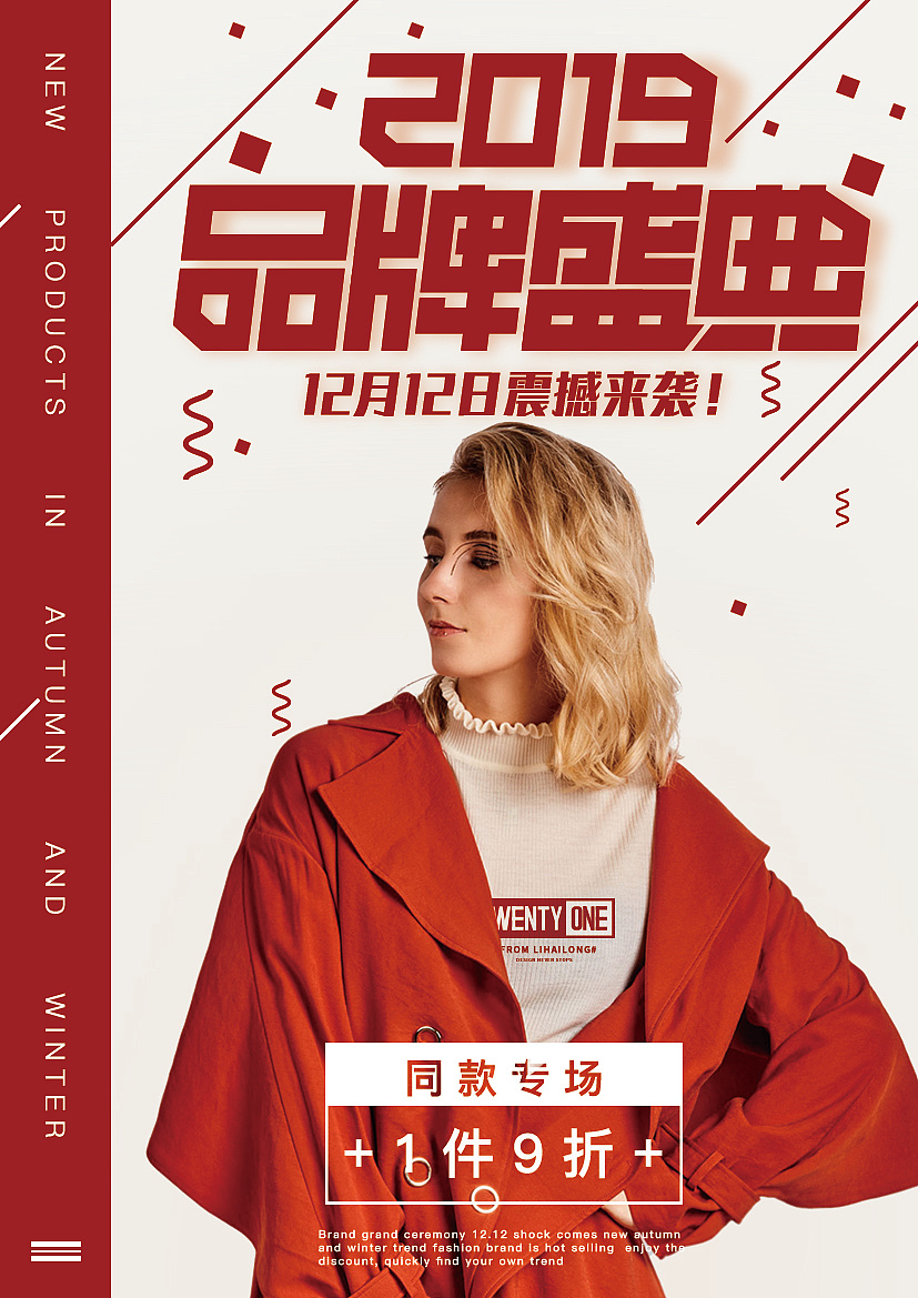 双十二服饰促销海报|平面|海报|乐哈乐哈 - 临摹作品 - 站酷 (zcool)