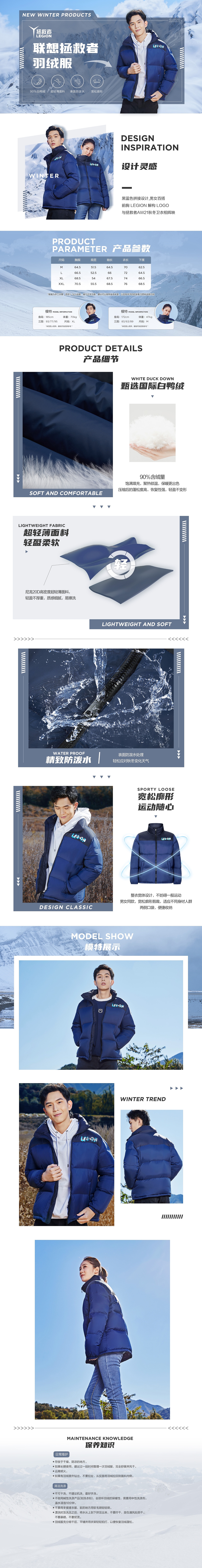 联想拯救者羽绒服【详情页设计】