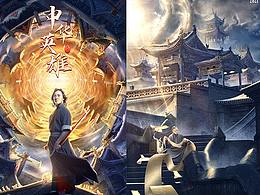 合成——影视海报