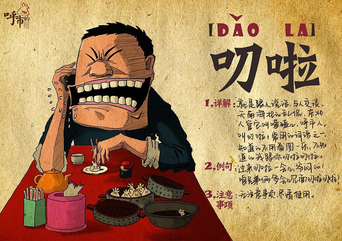 呼市的【有关于呼市的一些方言而已】（图ZNzkyMzc0MA==） - Commercial illustration - 站酷设计师清锐出品原创素材 - 站酷ZCOOL