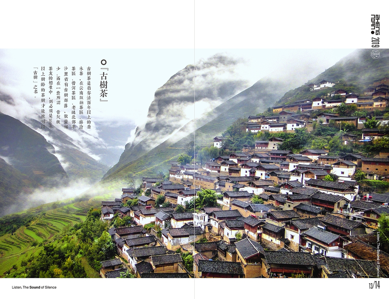 正念茶苑画册(文案我自己写的)