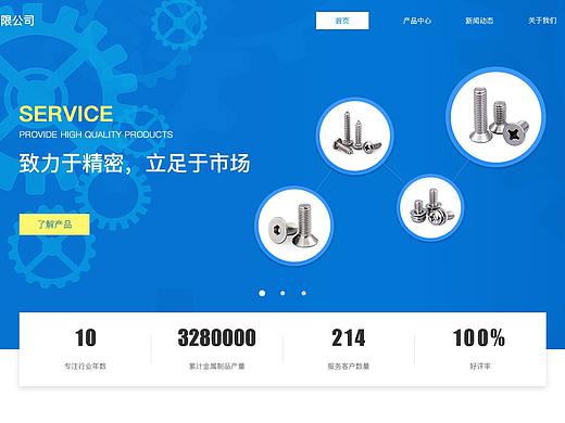 金属企业官网设计