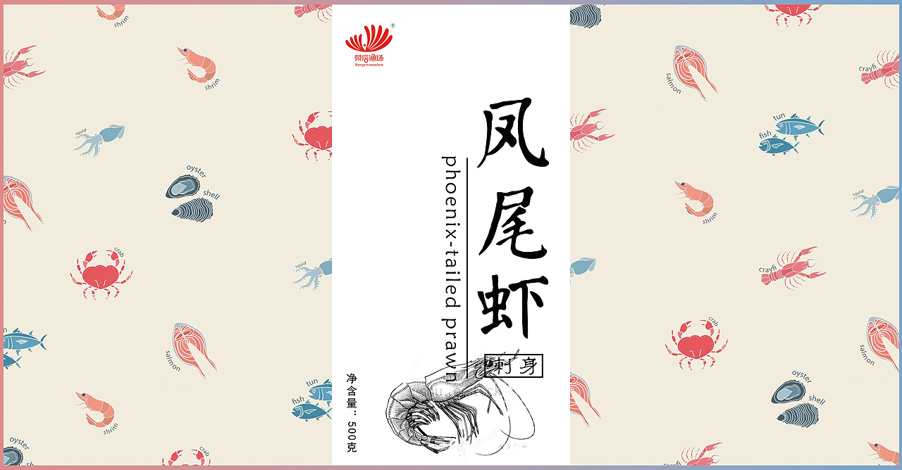 海鲜切片包装（图ZMTM2ODQ1NzM2） - 包装 - 站酷设计师chi哦耶原创素材 - 站酷ZCOOL
