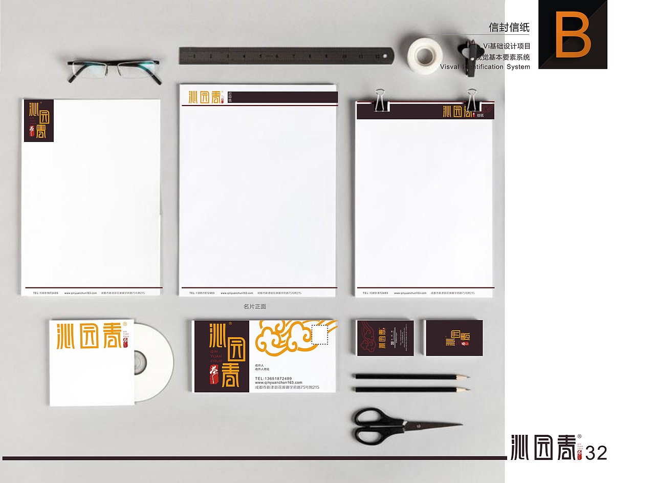 沁园春茶楼VI设计（图ZMTQ1OTIwNDQ4） - 品牌 - 站酷设计师Steven王琪宇原创素材 - 站酷ZCOOL