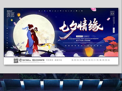 七夕促销海报