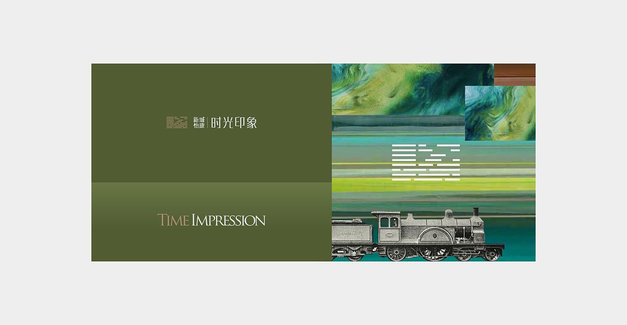 新城 时光印象 提案（图ZMjI2MDIwODU2） - 宣传物料 - 站酷设计师ONE25原创素材 - 站酷ZCOOL