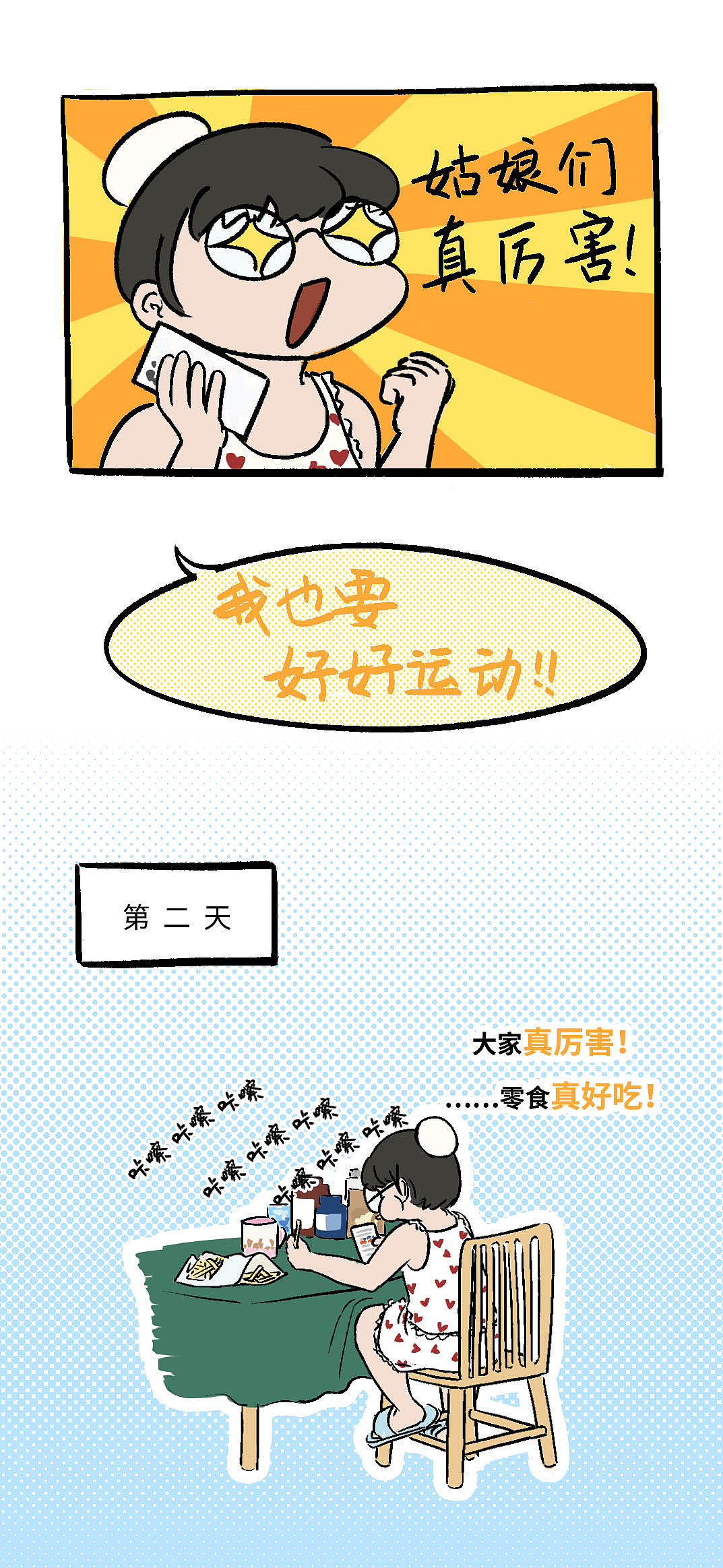 【关于巨馍】刚看奥运那两天