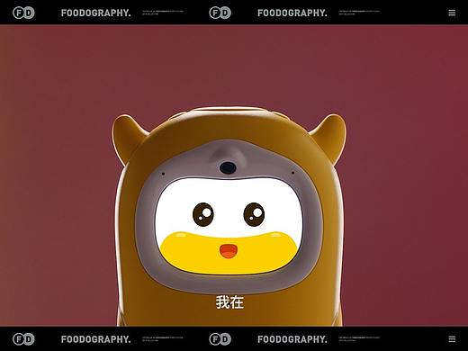 电商视频 | 牛听听读书牛 ✖ foodography 