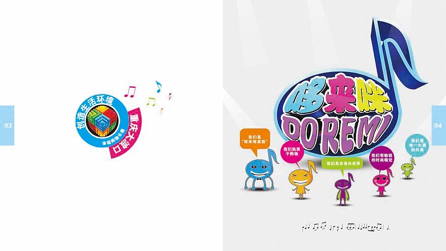 哆来咪画册设计