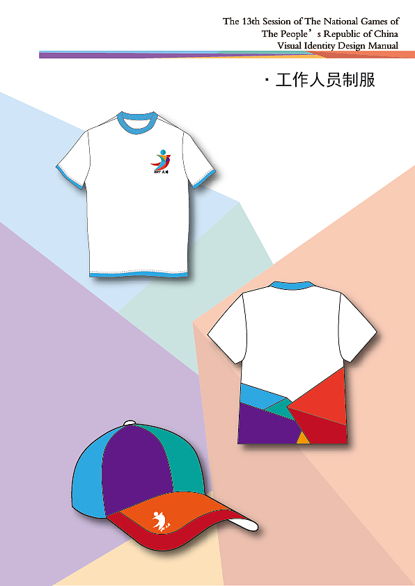第十三届全运会标志VI手册（图ZMzIwNjUxOTI=） - 品牌 - 站酷设计师明了个明原创素材 - 站酷ZCOOL