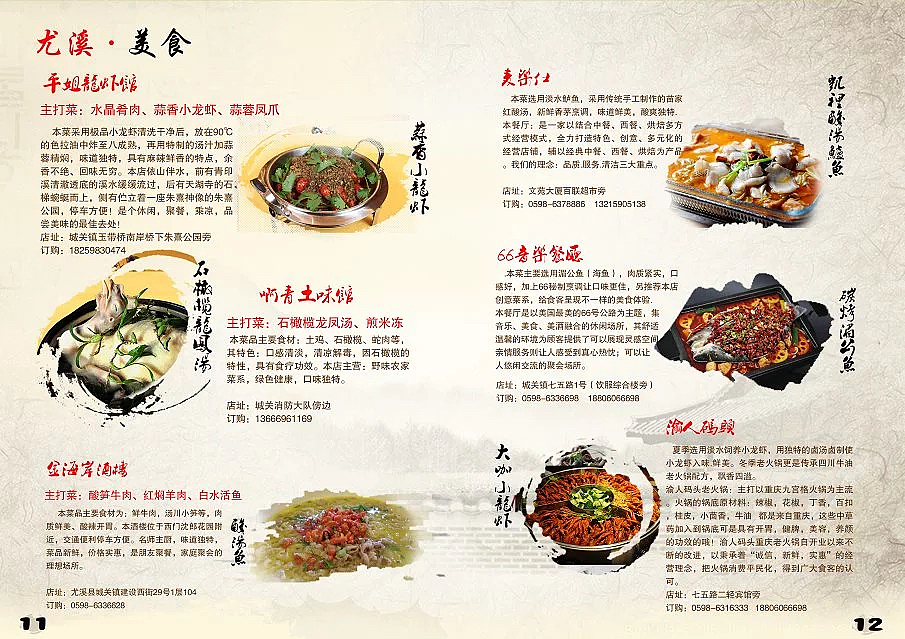 我爱家乡美食宣传册（图ZODQxOTA1MzI=） - 宣传物料 - 站酷设计师路人13原创素材 - 站酷ZCOOL