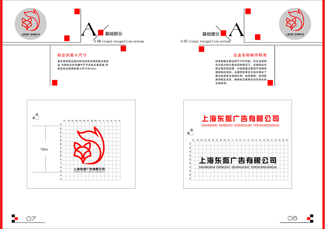 东狐广告有限公司VI设计（图ZOTY1OTE1MTI=） - 品牌 - 站酷设计师ZR周原创素材 - 站酷ZCOOL